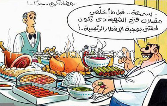 رسوم كاريكاتير رمضانية (3) صور مضحكة تنتقد بسخرية عادات رمضان الخاطئة صورة رقم 2