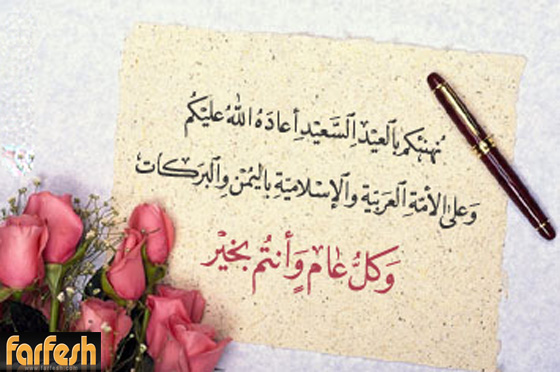 فرفش يعايدكم بأجمل التهاني بالفطر السعيد صورة رقم 4