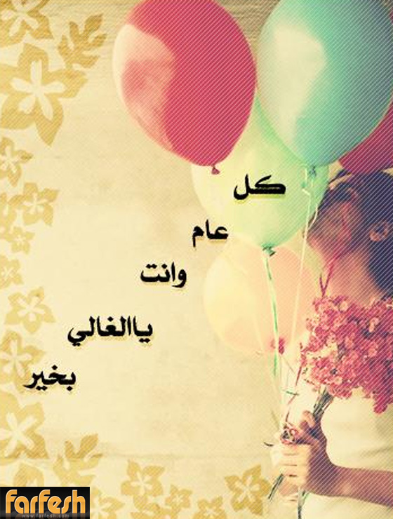 فرفش يعايدكم بأجمل التهاني بالفطر السعيد صورة رقم 11