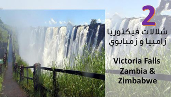  صور اجمل 10 شلالات خلابة حول العالم صورة رقم 2