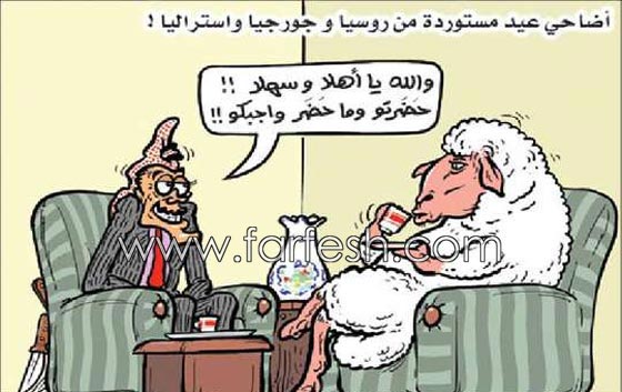 صور مضحكة: 32 كاريكاتير خروف العيد، وكل عام وأنتم بخير.. صورة رقم 13