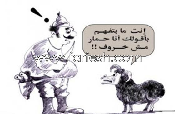 صور مضحكة: 32 كاريكاتير خروف العيد، وكل عام وأنتم بخير.. صورة رقم 10