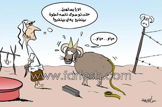 صور مضحكة: 32 كاريكاتير خروف العيد، وكل عام وأنتم بخير.. صورة رقم 12