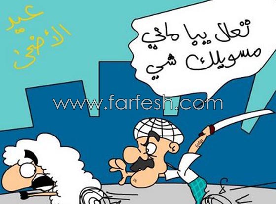 صور مضحكة: 32 كاريكاتير خروف العيد، وكل عام وأنتم بخير.. صورة رقم 20
