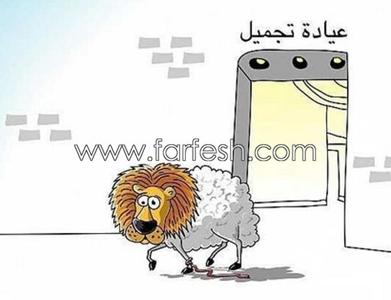 صور مضحكة: 32 كاريكاتير خروف العيد، وكل عام وأنتم بخير.. صورة رقم 9