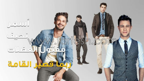 بالفيديو: تعرفي على مقاييس جمال الرجل حول العالم صورة رقم 1