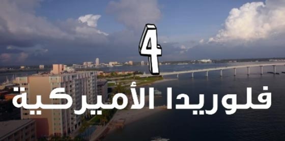 للابتعاد عن برودة الشتاء.. 10 مدن سياحية جوها حار طوال السنة.. فيديو صورة رقم 4