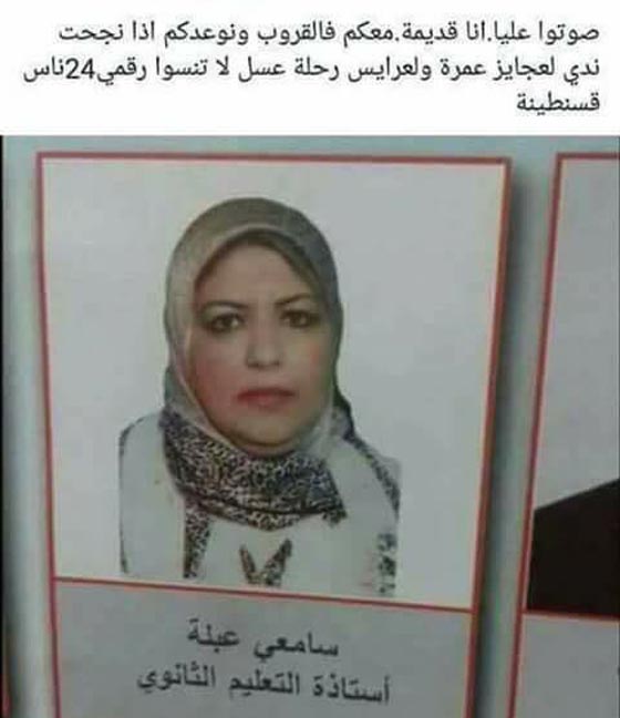 الجزائر: أطرف اللافتات الدعائية والشعارات التي تحولت لموضع سخرية! صور صورة رقم 2