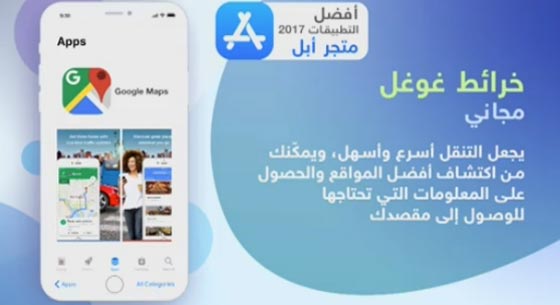 تطبيقات أبل الأكثر شعبية في 2017 صورة رقم 2