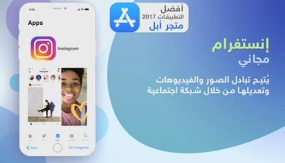 تطبيقات أبل الأكثر شعبية في 2017 صورة رقم 3
