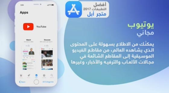 تطبيقات أبل الأكثر شعبية في 2017 صورة رقم 4