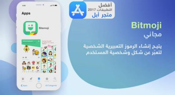 تطبيقات أبل الأكثر شعبية في 2017 صورة رقم 5