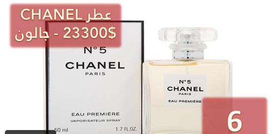 بالصور.. هذه هي أغلى السوائل في العالم صورة رقم 6