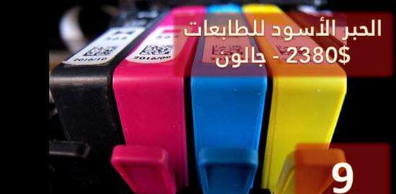 بالصور.. هذه هي أغلى السوائل في العالم صورة رقم 9