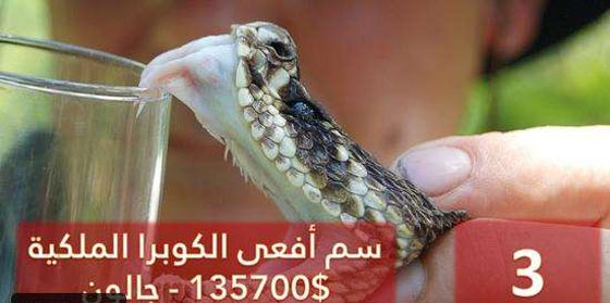 بالصور.. هذه هي أغلى السوائل في العالم صورة رقم 3