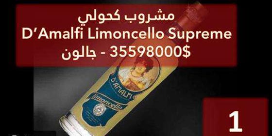 بالصور.. هذه هي أغلى السوائل في العالم صورة رقم 1