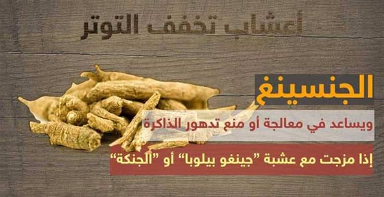 هذه الأعشاب القديمة بدائل لأدوية التوتر صورة رقم 3