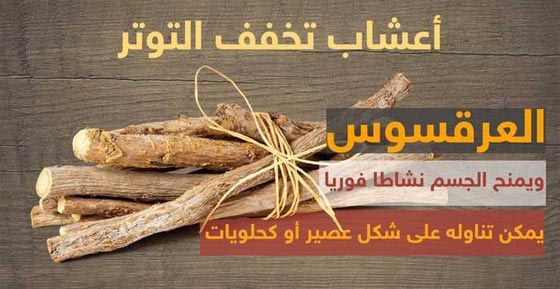 هذه الأعشاب القديمة بدائل لأدوية التوتر صورة رقم 5