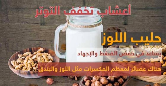 هذه الأعشاب القديمة بدائل لأدوية التوتر صورة رقم 6