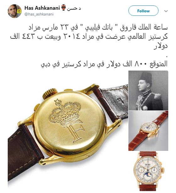 للبيع في دبي.. ساعة ذهبية نادرة للملك فاروق صورة رقم 1