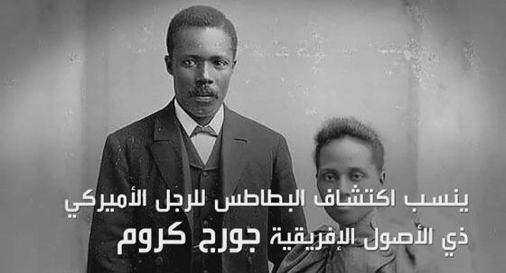 بالفيديو.. اليكم قصة إكتشاف أشهر وجبة خفيفة بالعالم صورة رقم 1