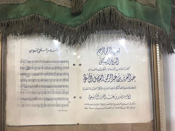 ما هي قصة النشيد الوطني السعودي؟ اليك معلومات قد لا تعرفها عنه! صورة رقم 1 ما هي قصة النشيد الوطني السعودي؟ اليك معلومات قد لا تعرفها عنه! صورة رقم 1