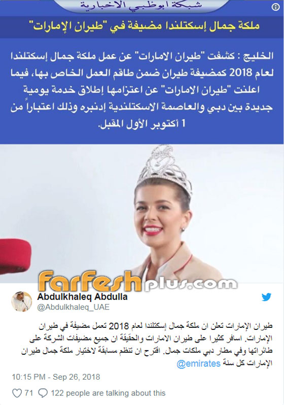 صور مضيفة مع طيران الإمارات فازت بلقب ملكة جمال اسكتلندا وعادت لعملها صورة رقم 3 صور مضيفة مع طيران الإمارات فازت بلقب ملكة جمال اسكتلندا وعادت لعملها صورة رقم 3