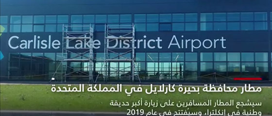 10 مطارات يترقبها العالم.. تعرفوا اليها بالصور والفيديو صورة رقم 3
