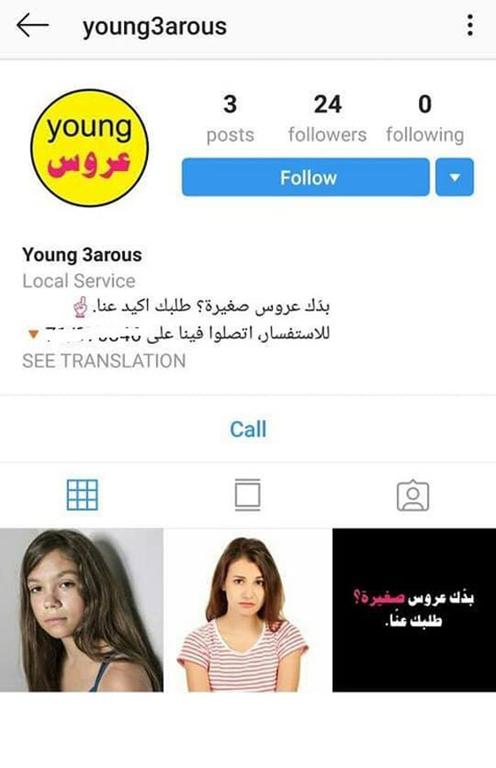 بدك عروس صغيرة، طلبك عنا!.. حقيقة الإعلانات التي أثارت الغضب والجدل في لبنان صورة رقم 1 بدك عروس صغيرة، طلبك عنا!.. حقيقة الإعلانات التي أثارت الغضب والجدل في لبنان صورة رقم 1