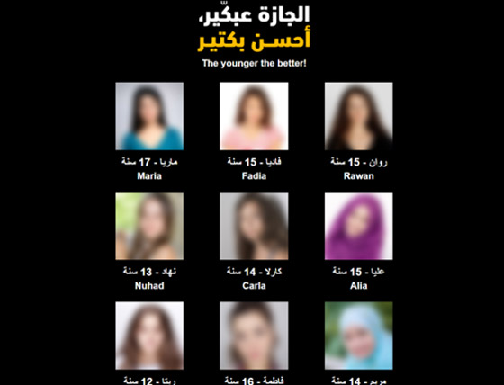 بدك عروس صغيرة، طلبك عنا!.. حقيقة الإعلانات التي أثارت الغضب والجدل في لبنان صورة رقم 2 بدك عروس صغيرة، طلبك عنا!.. حقيقة الإعلانات التي أثارت الغضب والجدل في لبنان صورة رقم 2
