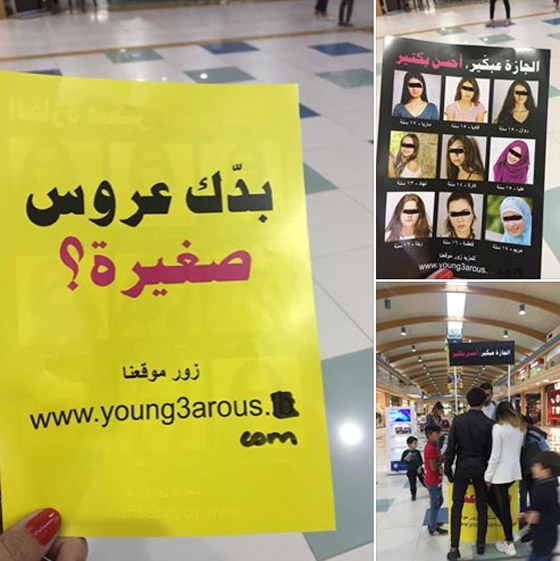 بدك عروس صغيرة، طلبك عنا!.. حقيقة الإعلانات التي أثارت الغضب والجدل في لبنان صورة رقم 7 بدك عروس صغيرة، طلبك عنا!.. حقيقة الإعلانات التي أثارت الغضب والجدل في لبنان صورة رقم 7