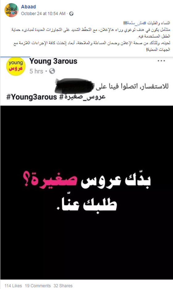 بدك عروس صغيرة، طلبك عنا!.. حقيقة الإعلانات التي أثارت الغضب والجدل في لبنان صورة رقم 8 بدك عروس صغيرة، طلبك عنا!.. حقيقة الإعلانات التي أثارت الغضب والجدل في لبنان صورة رقم 8