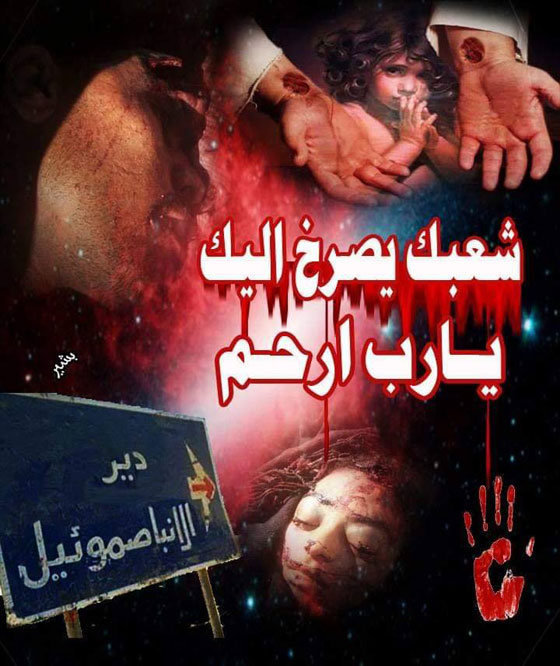 الصلاة على جثامين شهداء المنيا وطفل ناجي يروي ما فعله الارهابيون: فيديو صورة رقم 25 الصلاة على جثامين شهداء المنيا وطفل ناجي يروي ما فعله الارهابيون: فيديو صورة رقم 25