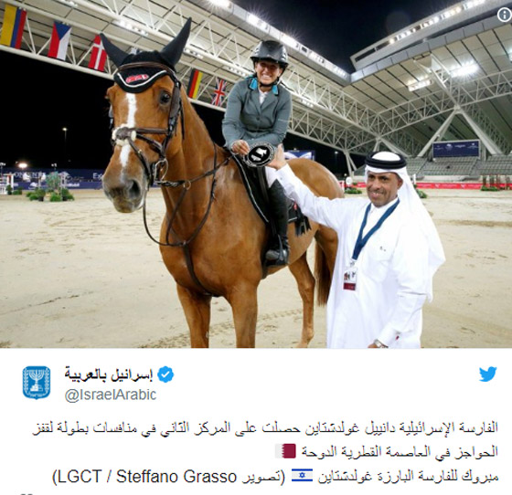  فارسة اسرائيلية تحصد المرتبة الثانية ببطولة قفز الحواجز في قطر.. وبلادها تهنئها صورة رقم 2