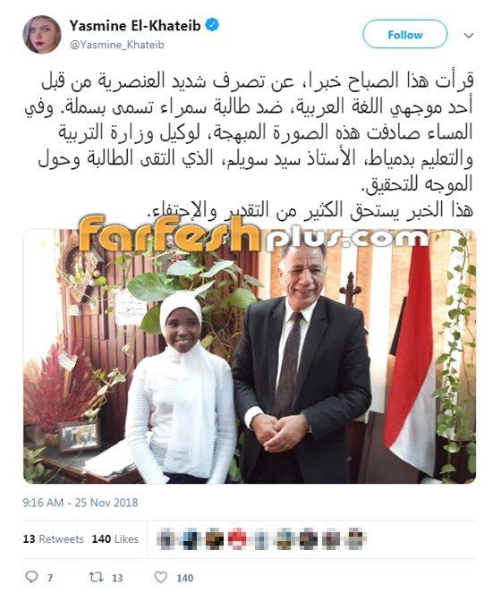 بسملة تلميذة سوداء.. غضب بسبب سخرية أستاذ مصري من لون بشرة تلميذة! صورة رقم 4 بسملة تلميذة سوداء.. غضب بسبب سخرية أستاذ مصري من لون بشرة تلميذة! صورة رقم 4