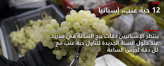 10 وجبات شائعة يتم تناولها في ليلة رأس السنة حول العالم صورة رقم 3
