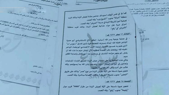 العراق تكشف وثائق خطيرة لداعش تحصي عملياته الإرهابية في مصر! فيديو صورة رقم 2 العراق تكشف وثائق خطيرة لداعش تحصي عملياته الإرهابية في مصر! فيديو صورة رقم 2