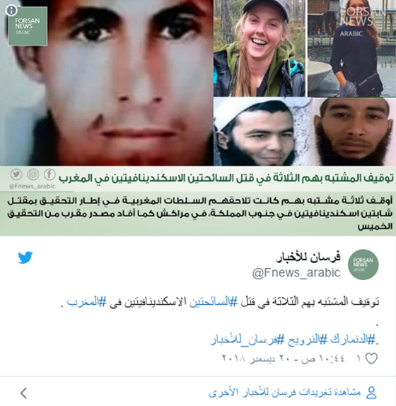 تفاصيل جديدة حول مقتل السائحتين الاوروبيتين يكشفها الأمن المغربي صورة رقم 8 تفاصيل جديدة حول مقتل السائحتين الاوروبيتين يكشفها الأمن المغربي صورة رقم 8