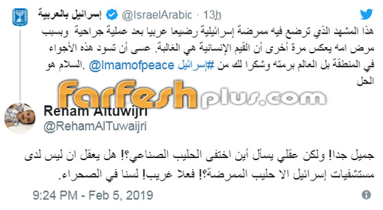 صورة ممرضة إسرائيلية ترضع طفلا فلسطينيا تثير تفاعلا بين المغردين صورة رقم 7 صورة ممرضة إسرائيلية ترضع طفلا فلسطينيا تثير تفاعلا بين المغردين صورة رقم 7