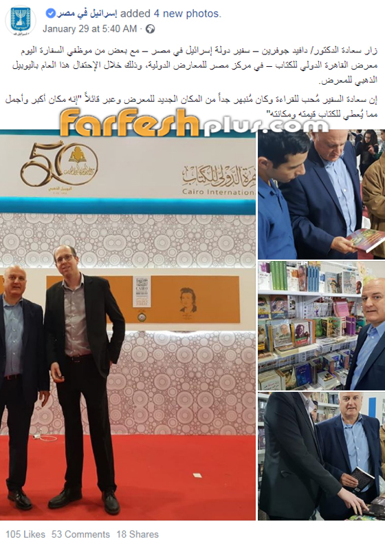 كتّاب مصر وشعبها يدينون بغضب زيارة السفير الإسرائيلي لمعرض الكتاب صورة رقم 5 كتّاب مصر وشعبها يدينون بغضب زيارة السفير الإسرائيلي لمعرض الكتاب صورة رقم 5