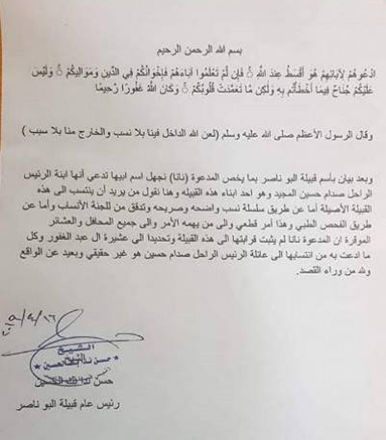 رغد تهاجم (نانا) ابنة صدام حسين المزعومة: كاذبة صهيونية فضحت نفسها! صورة رقم 5 رغد تهاجم (نانا) ابنة صدام حسين المزعومة: كاذبة صهيونية فضحت نفسها! صورة رقم 5
