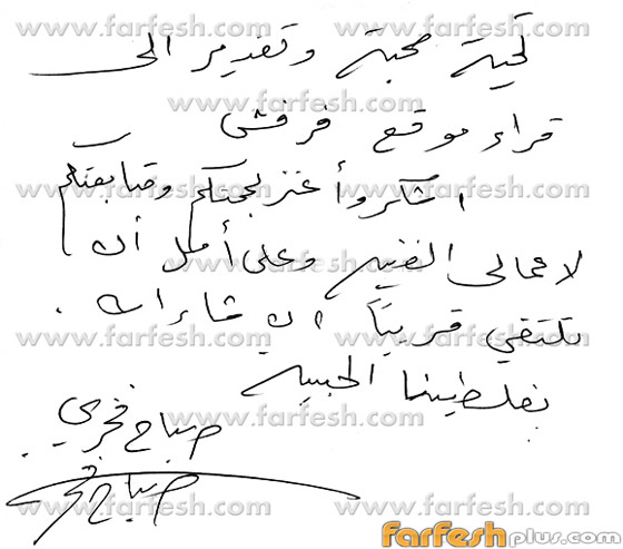 في ذكراه: كيف دخل صباح فخري موسوعة جينيس؟ وهذه رسالة بخط يده لموقع فرفش صورة رقم 1