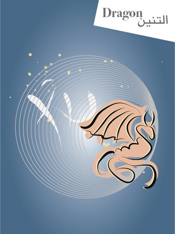 تعرفوا إلى الأبراج الصينية: صفات كل برج وكيف تعرف لأي برج تنتمي؟ صورة رقم 9 تعرفوا إلى الأبراج الصينية: صفات كل برج وكيف تعرف لأي برج تنتمي؟ صورة رقم 9