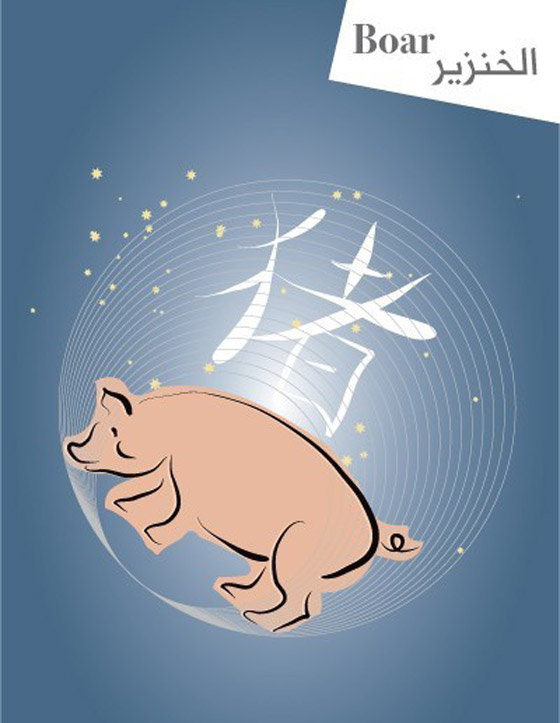 تعرفوا إلى الأبراج الصينية: صفات كل برج وكيف تعرف لأي برج تنتمي؟ صورة رقم 16 تعرفوا إلى الأبراج الصينية: صفات كل برج وكيف تعرف لأي برج تنتمي؟ صورة رقم 16