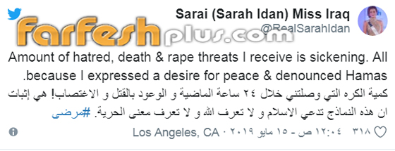 ملكة جمال العراق: بعد تغريداتي عن إسرائيل وفاسطين هددوني بالقتل! صورة رقم 3 ملكة جمال العراق: بعد تغريداتي عن إسرائيل وفاسطين هددوني بالقتل! صورة رقم 3