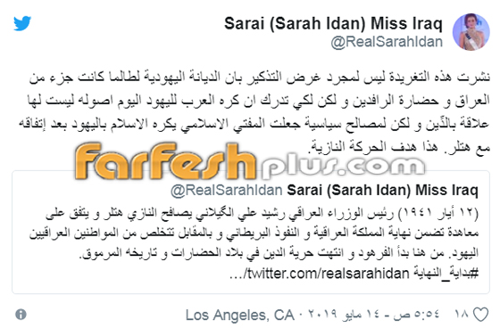 ملكة جمال العراق: بعد تغريداتي عن إسرائيل وفاسطين هددوني بالقتل! صورة رقم 4 ملكة جمال العراق: بعد تغريداتي عن إسرائيل وفاسطين هددوني بالقتل! صورة رقم 4