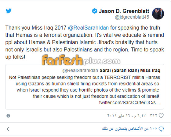 بعد تهديدها بالقتل.. إسرائيل تشيد بسارة عيدان ملكة جمال العراق صورة رقم 6 بعد تهديدها بالقتل.. إسرائيل تشيد بسارة عيدان ملكة جمال العراق صورة رقم 6