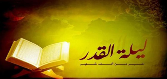 تعرفوا على أهمية ليلة القدر وما هي علامات أهم وأعظم ليلة صورة رقم 6