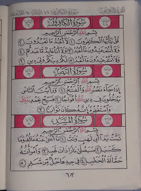 شاب مصري يقوم بتدوين المصحف بخط يده، ورغم الانتقادات بدأ بالنسخة الثالثة صورة رقم 6 شاب مصري يقوم بتدوين المصحف بخط يده، ورغم الانتقادات بدأ بالنسخة الثالثة صورة رقم 6