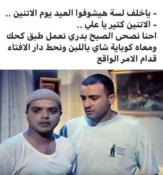  اضحك مع خفة دم المصريين: كوميكسات ونكات تطالب بتغيير موعد العيد  صورة رقم 9